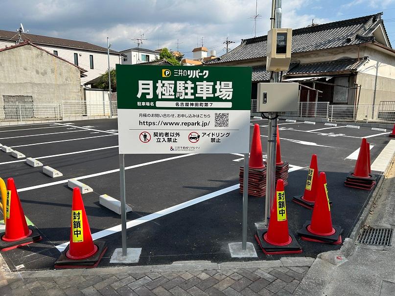 名古屋神田町第７の外観・駐車場イメージ1枚目