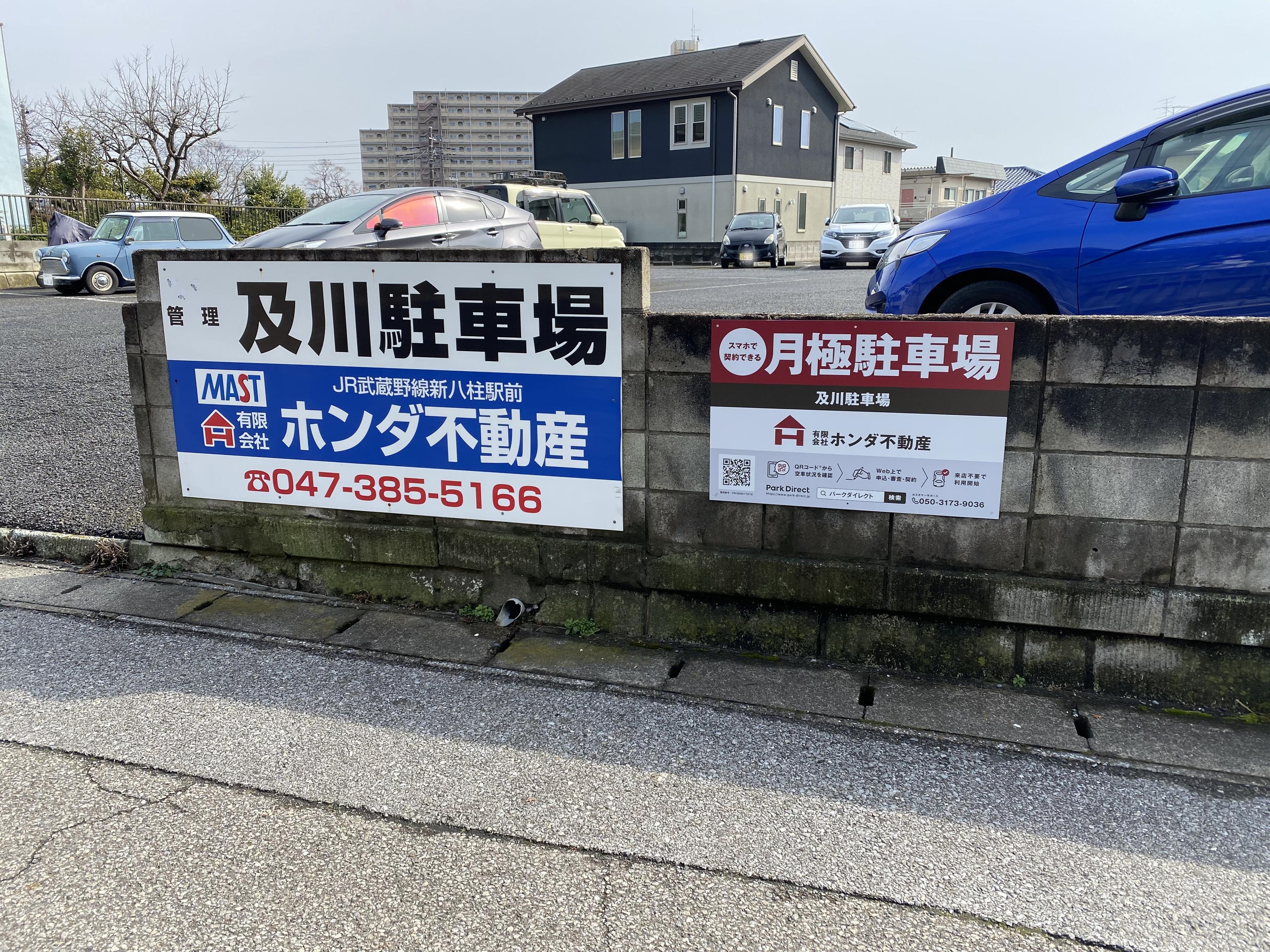 及川駐車場の外観・駐車場イメージ1枚目