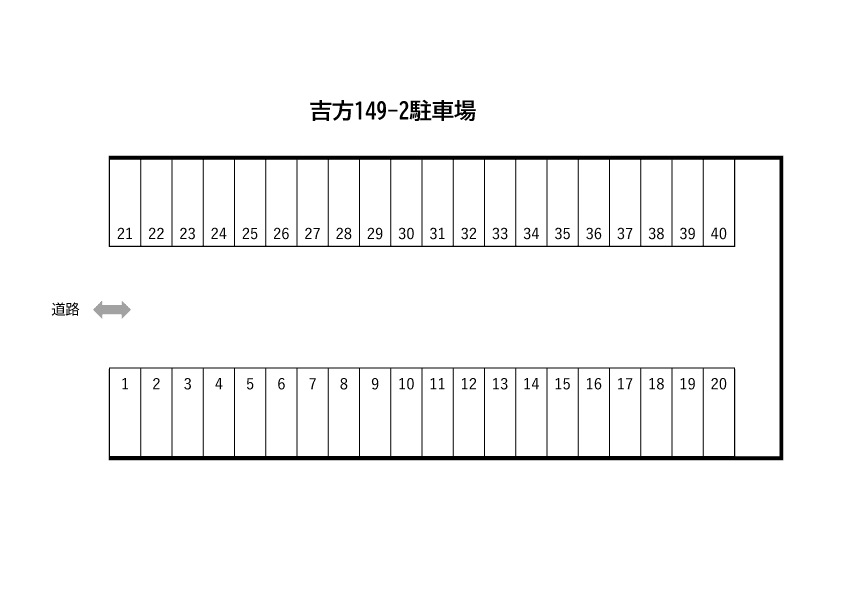 吉方149-2駐車場の駐車配置図