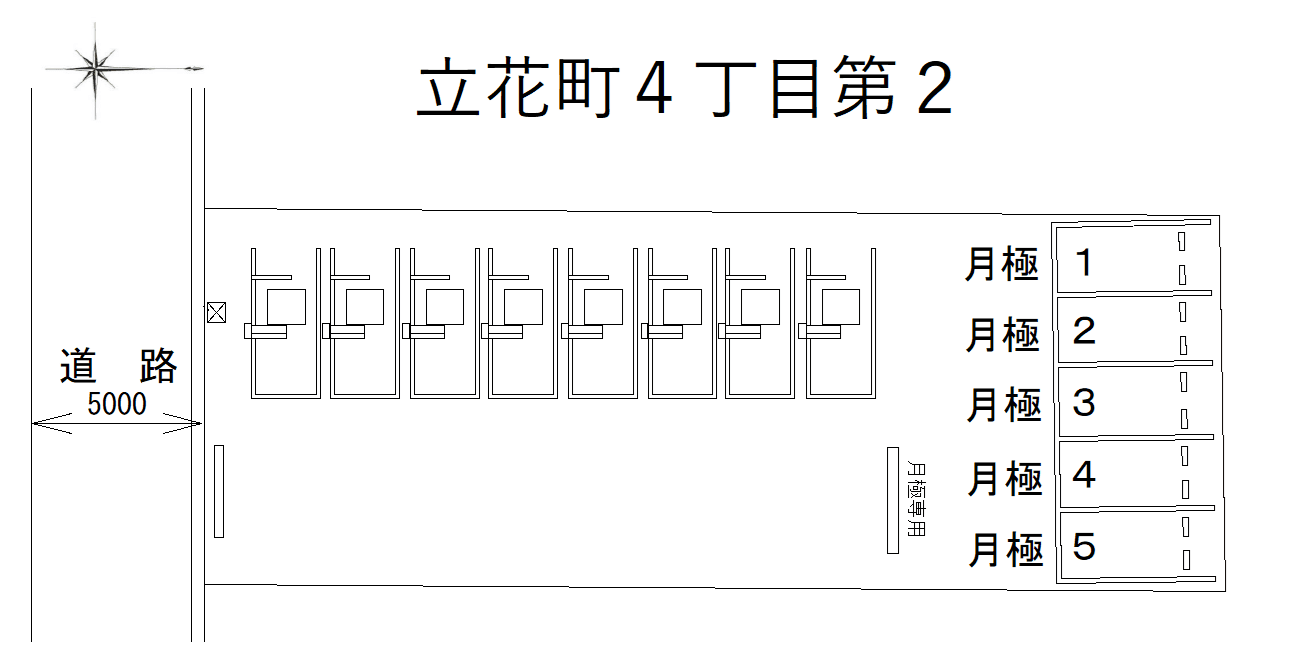 立花町４丁目第２の駐車配置図