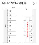 当知1-1103-2駐車場の駐車場