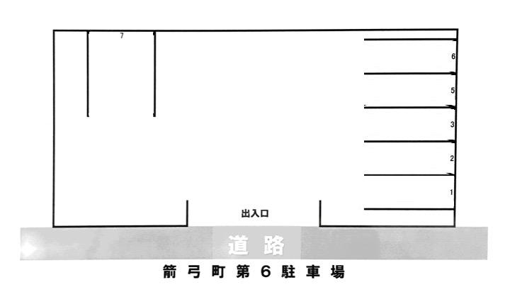 箭弓町第６駐車場の駐車配置図