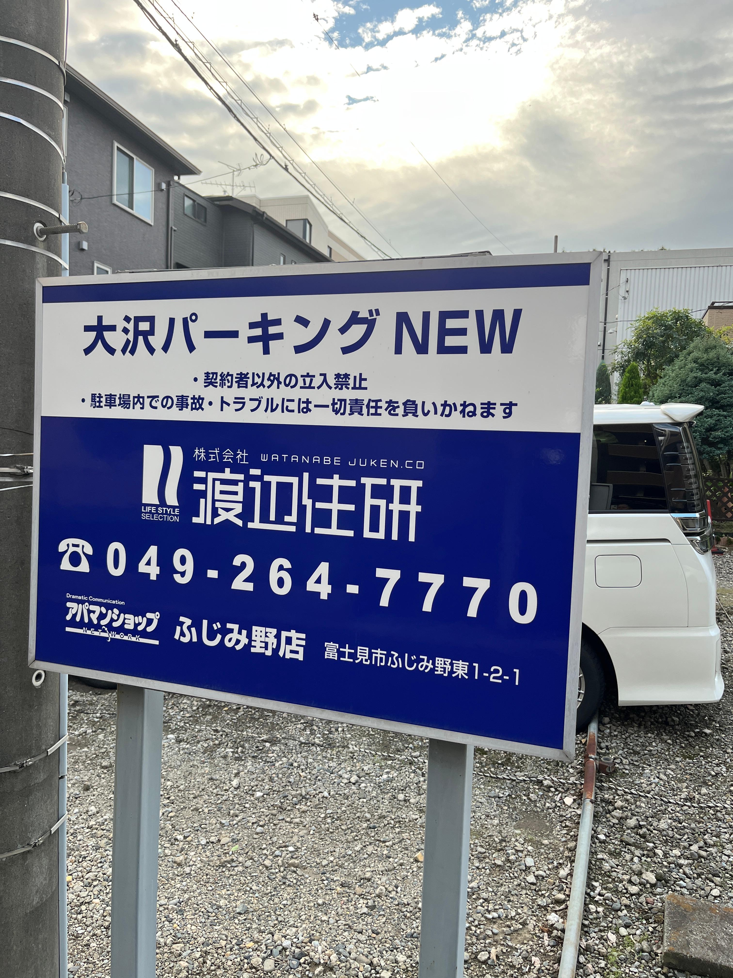 大沢パーキング　ＮＥＷの外観・駐車場イメージ1枚目