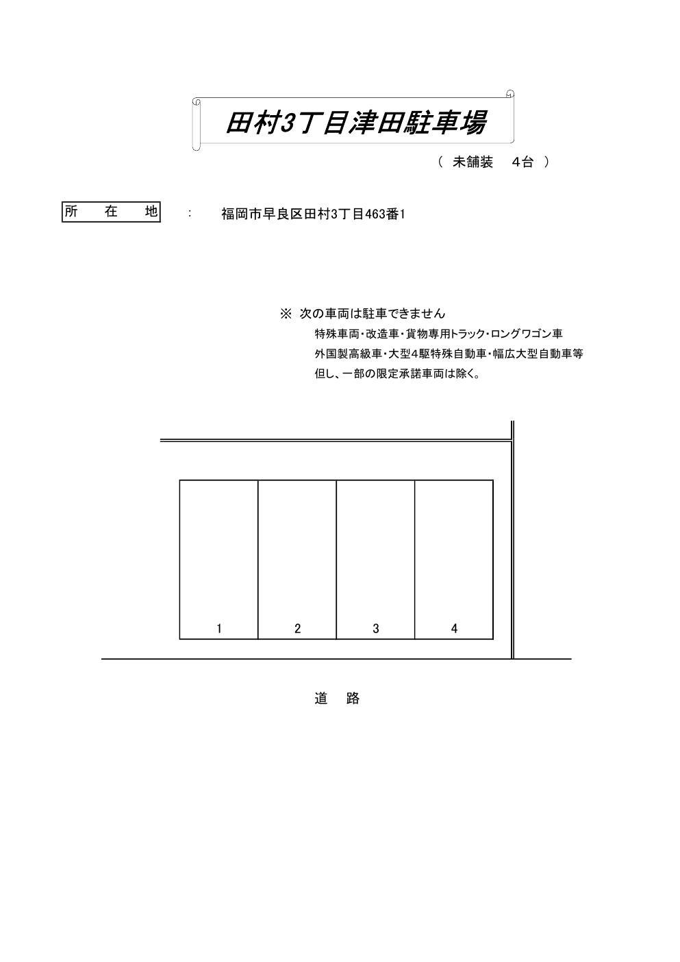 田村3丁目津田駐車場の駐車配置図
