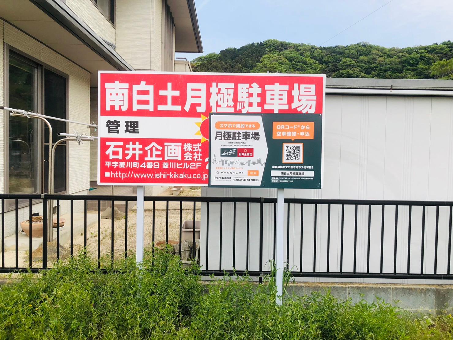 南白土月極駐車場の外観・駐車場イメージ2枚目