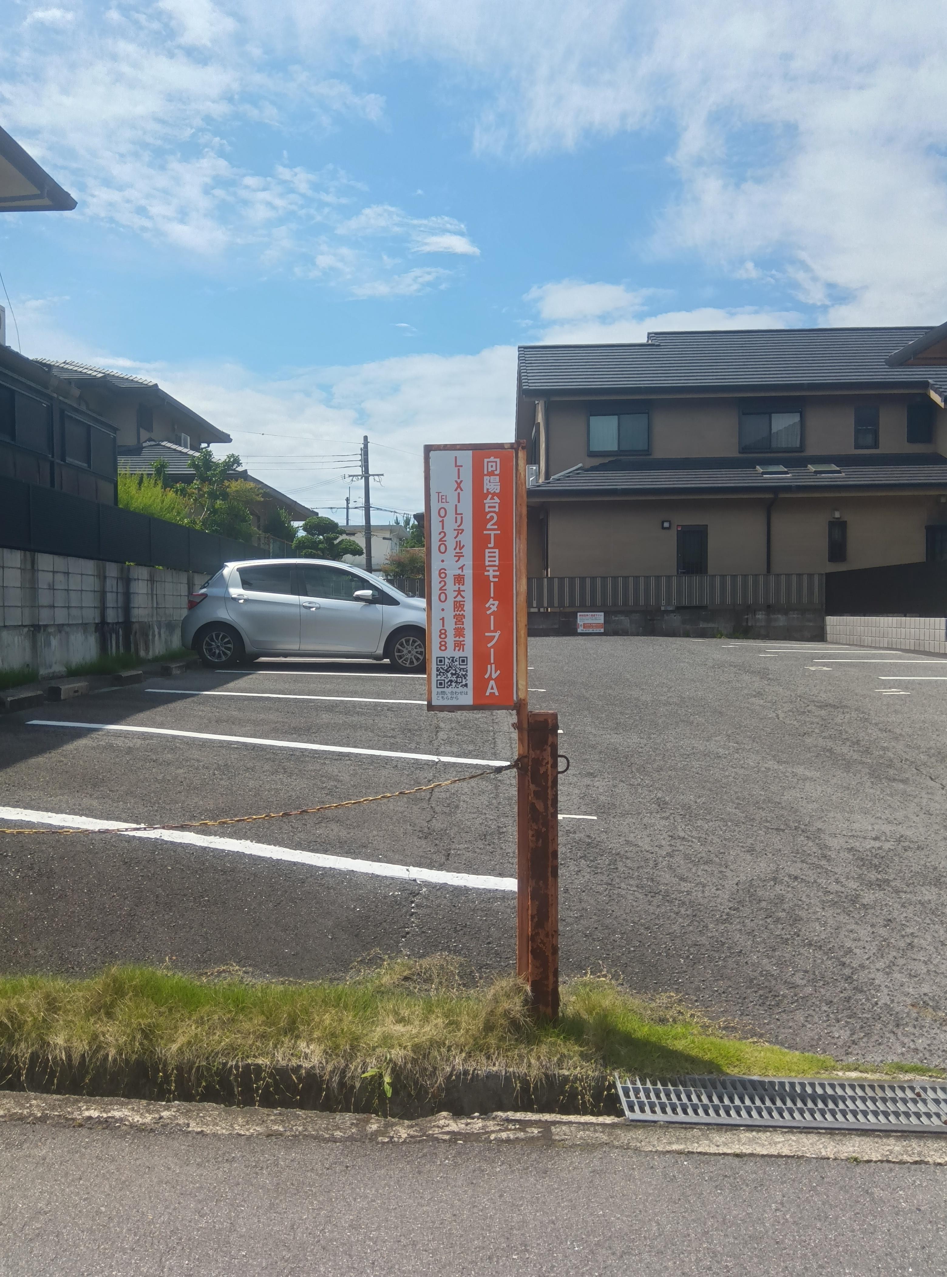 向陽台2丁目モータープールAの外観・駐車場イメージ1枚目
