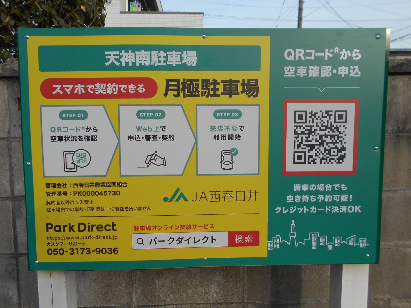 天神南駐車場の外観・駐車場イメージ1枚目