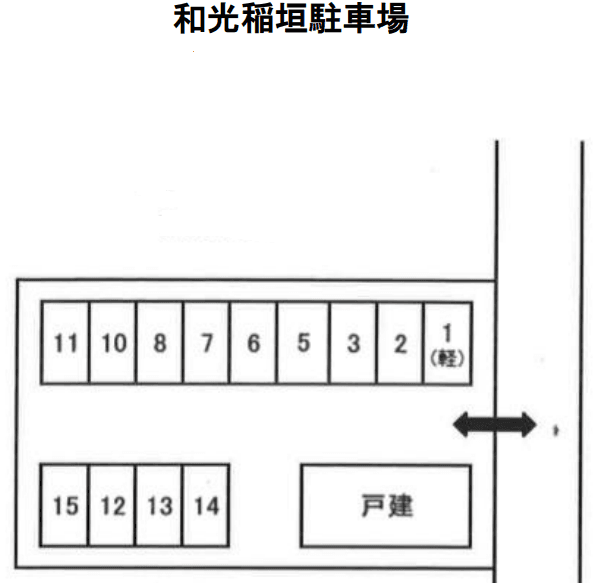 和光稲垣駐車場の駐車配置図