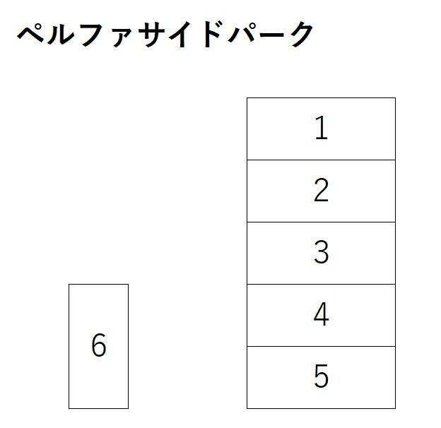 ペルファサイドパークの駐車配置図