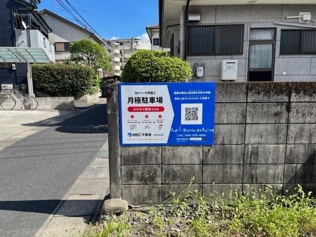 Ｍパーク伊敷２の外観・駐車場イメージ2枚目