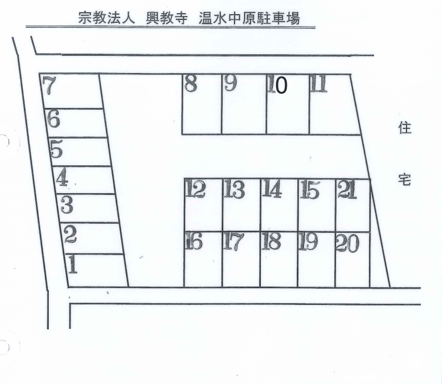 宗教法人興教寺温水中原駐車場の駐車配置図