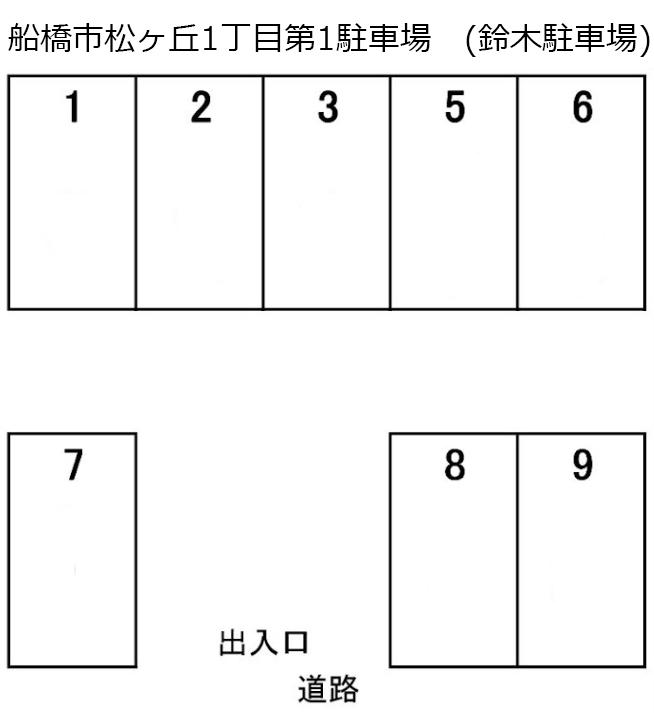 船橋市松ヶ丘1丁目第1駐車場　(鈴木駐車場)の駐車配置図