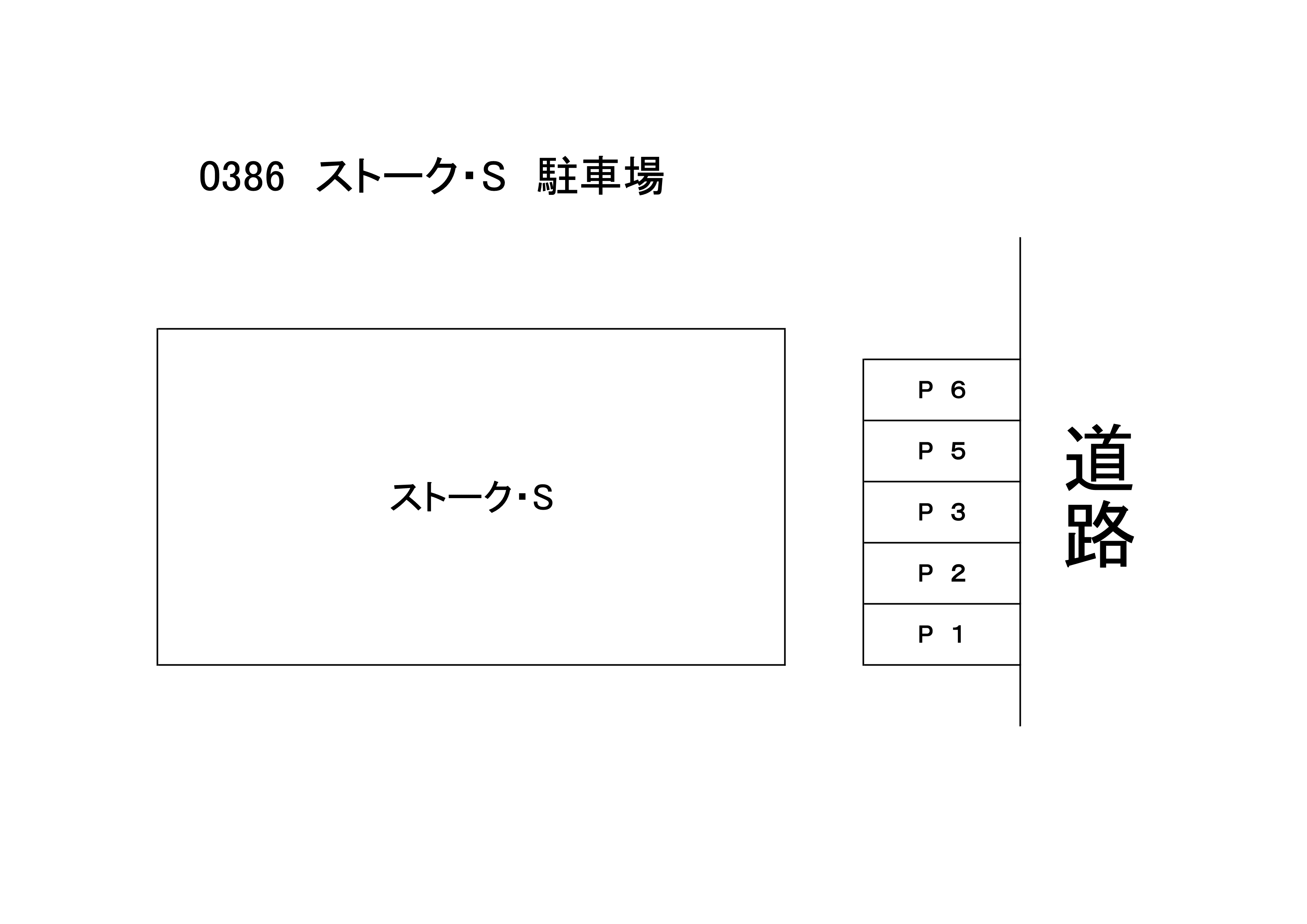 ストーク・Ｓ駐車場の駐車配置図