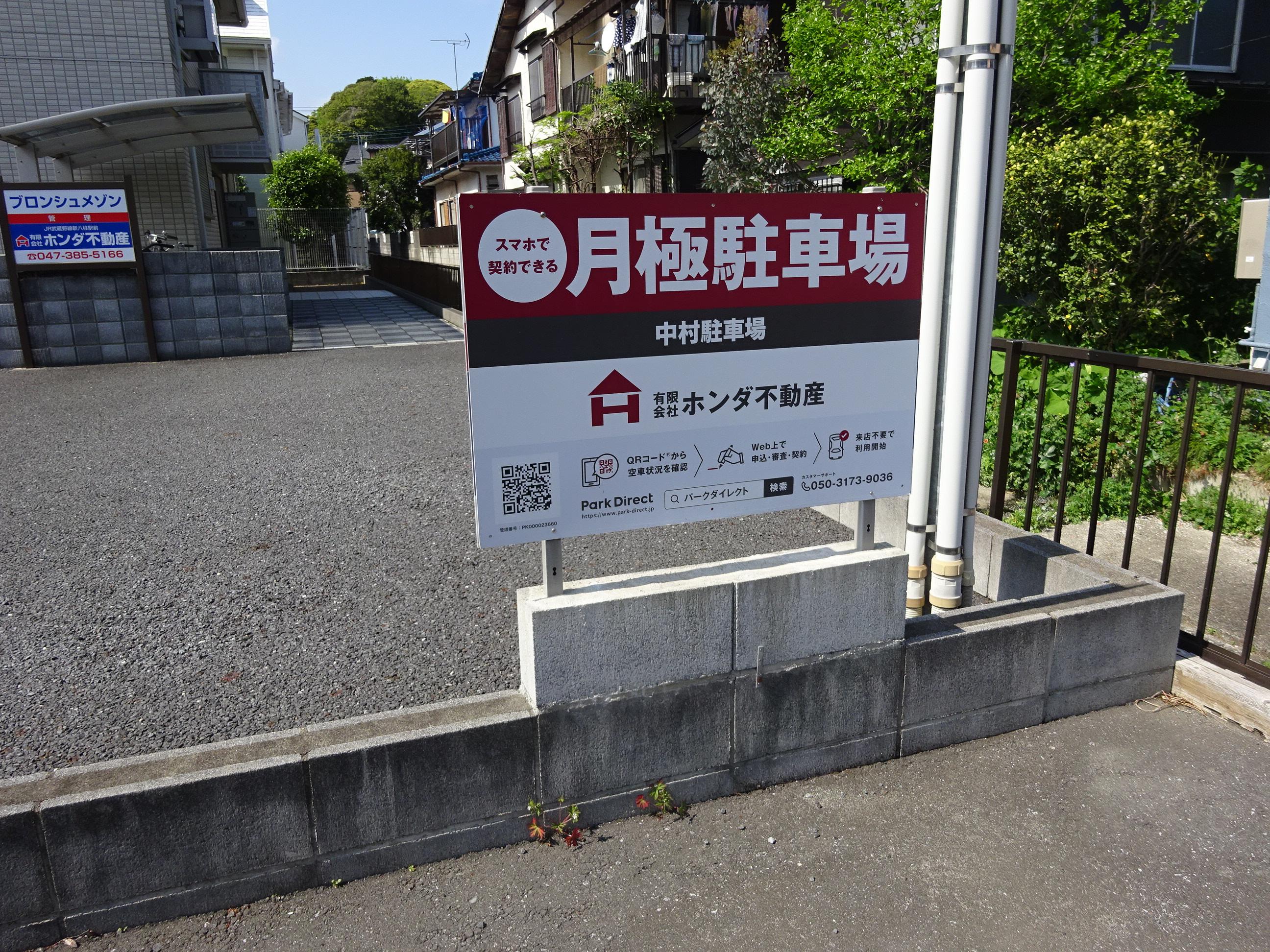 中村駐車場の外観・駐車場イメージ1枚目