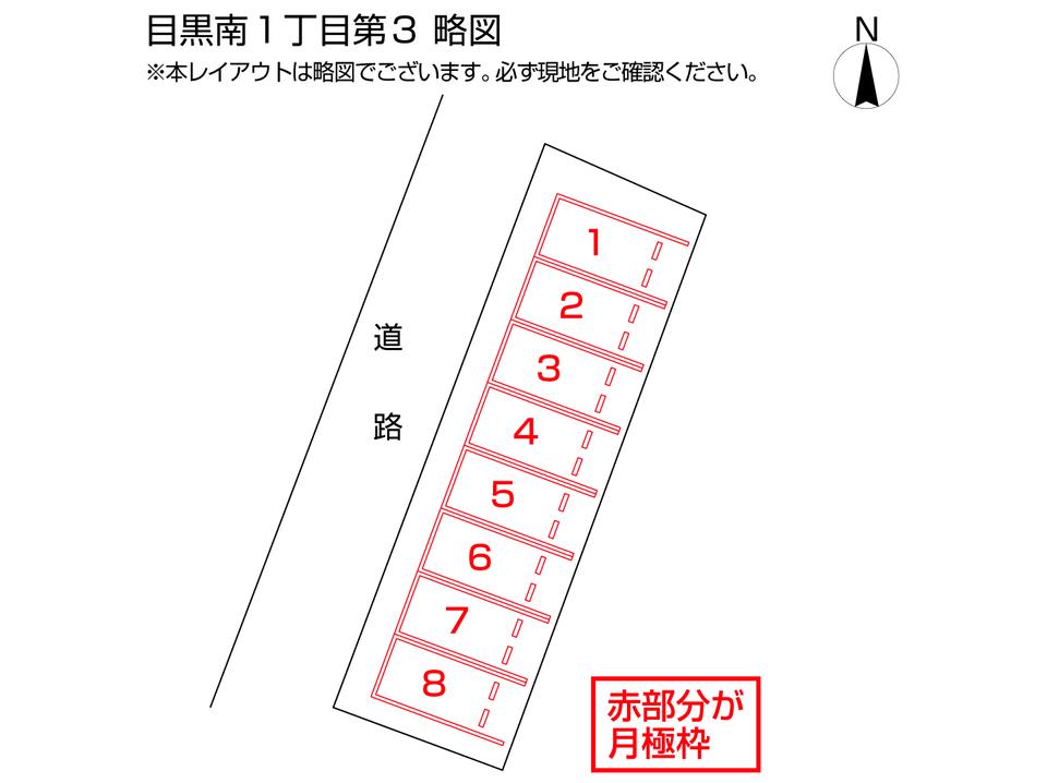 目黒南１丁目第３の駐車配置図