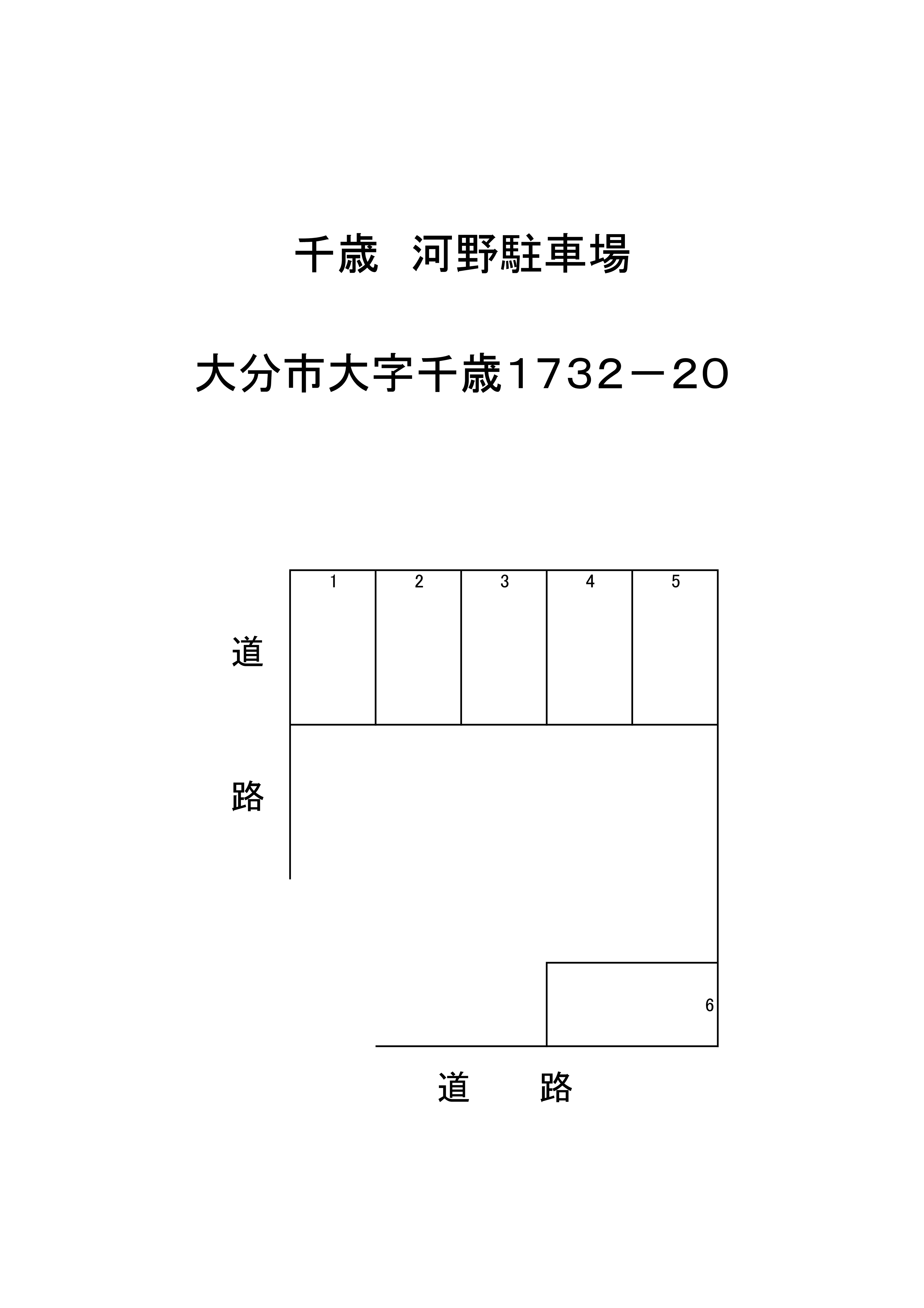 千歳　河野駐車場の駐車配置図