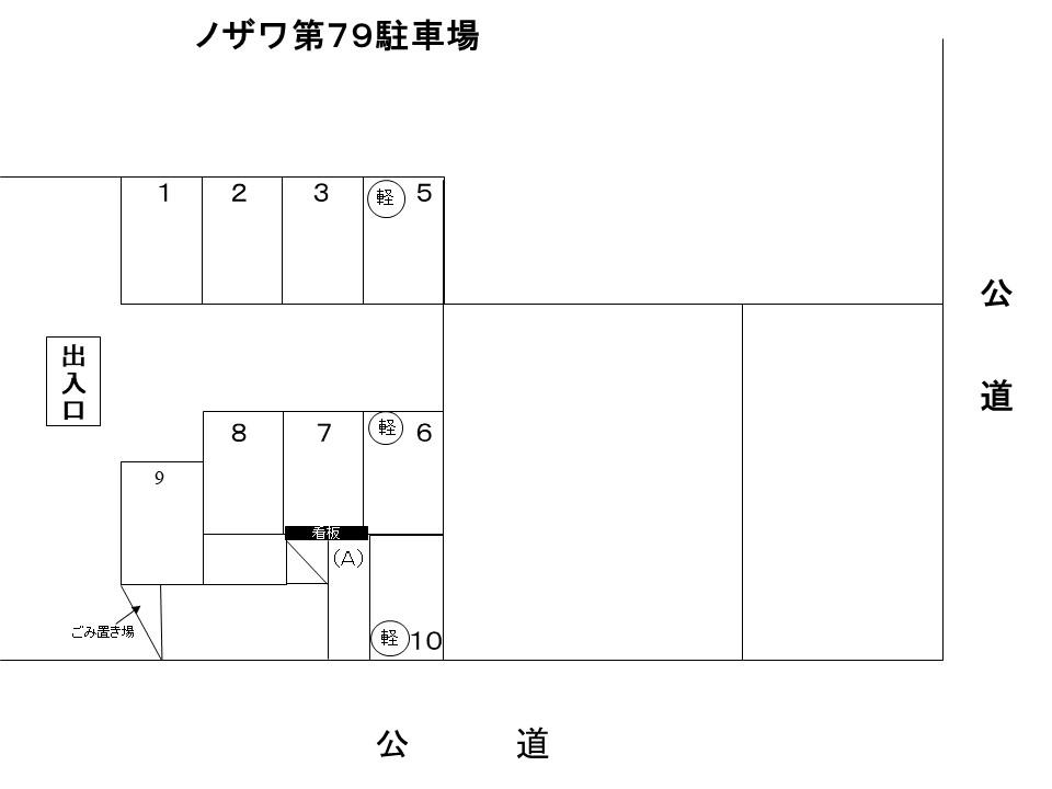 ノザワ第７９駐車場の駐車配置図