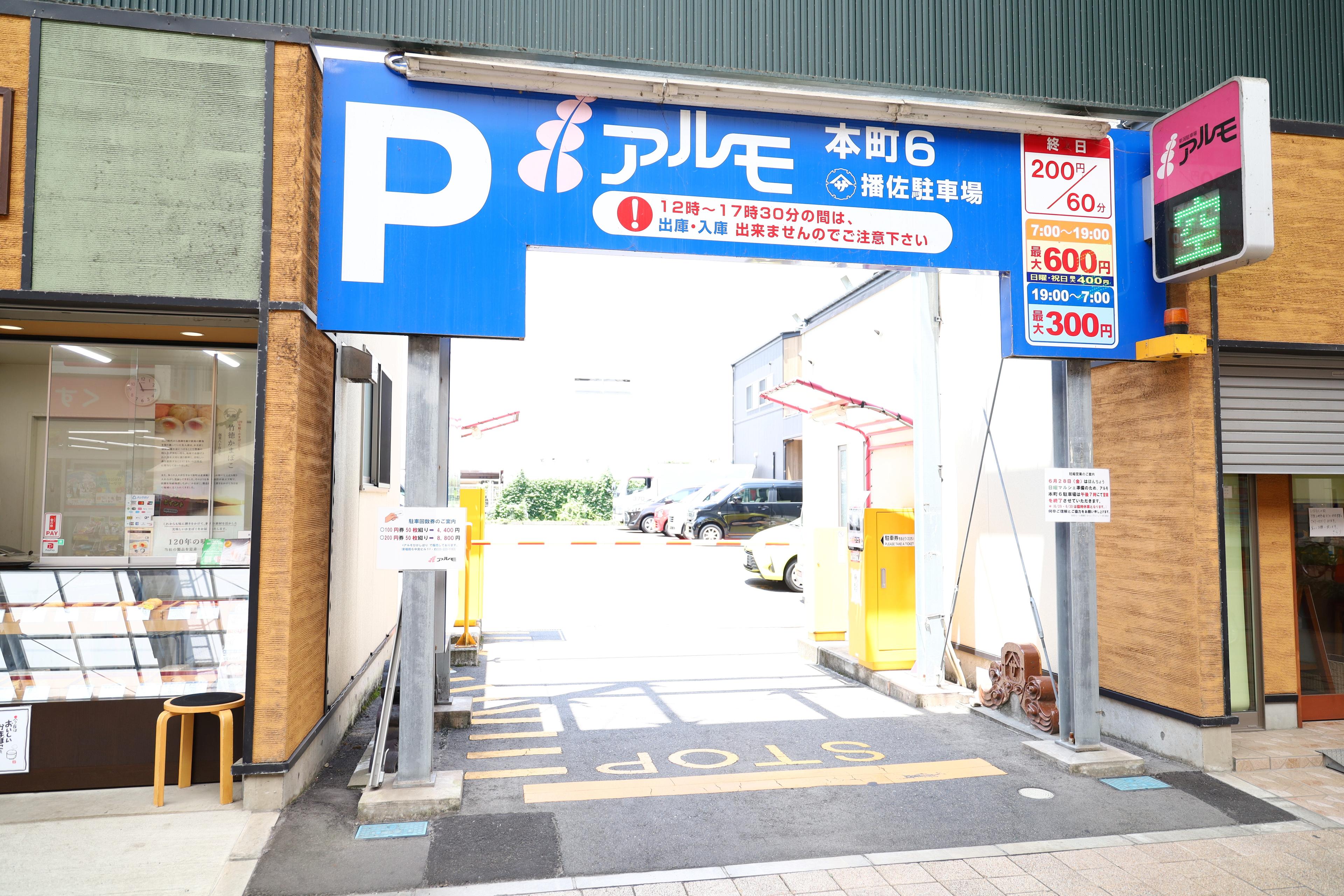 アルモ本町６の外観・駐車場イメージ1枚目