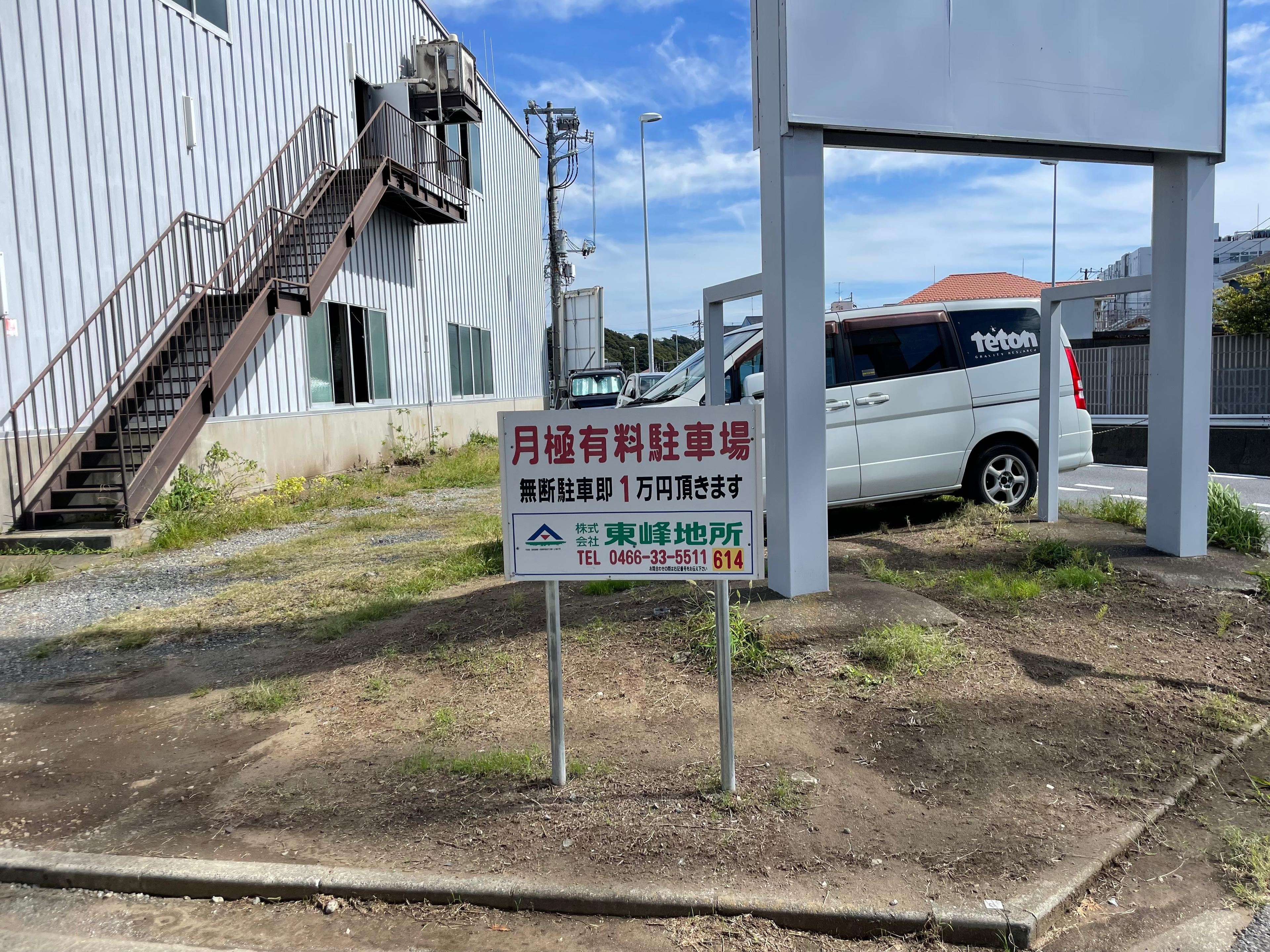 城南マルマ第３駐車場の外観・駐車場イメージ1枚目