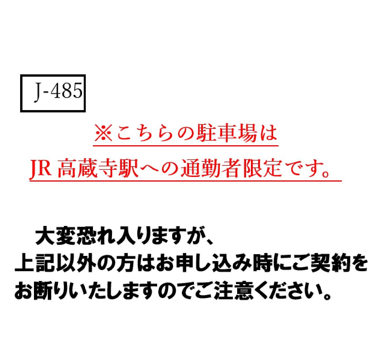 J-485の外観・駐車場イメージ1枚目