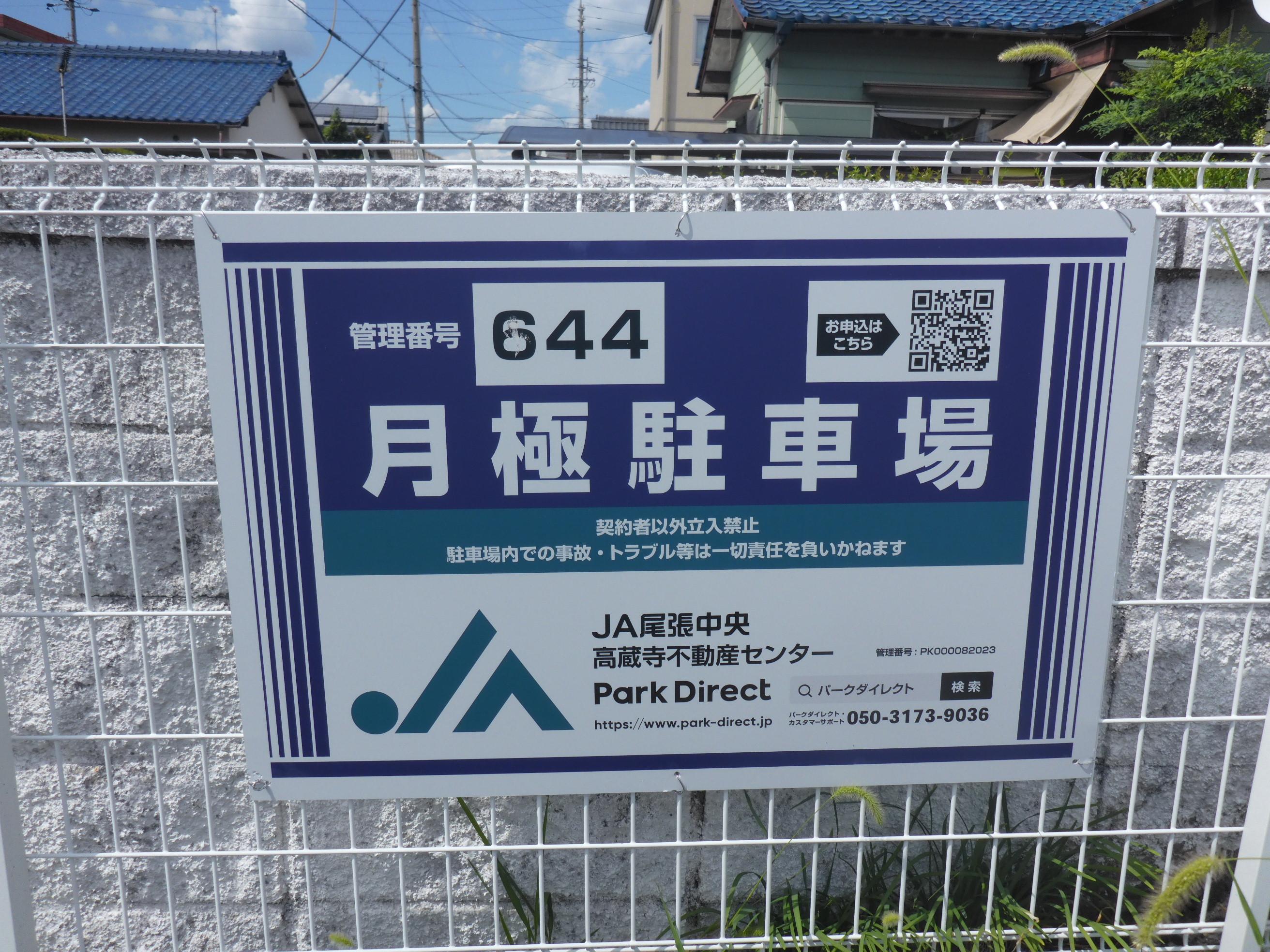 J-644の外観・駐車場イメージ1枚目