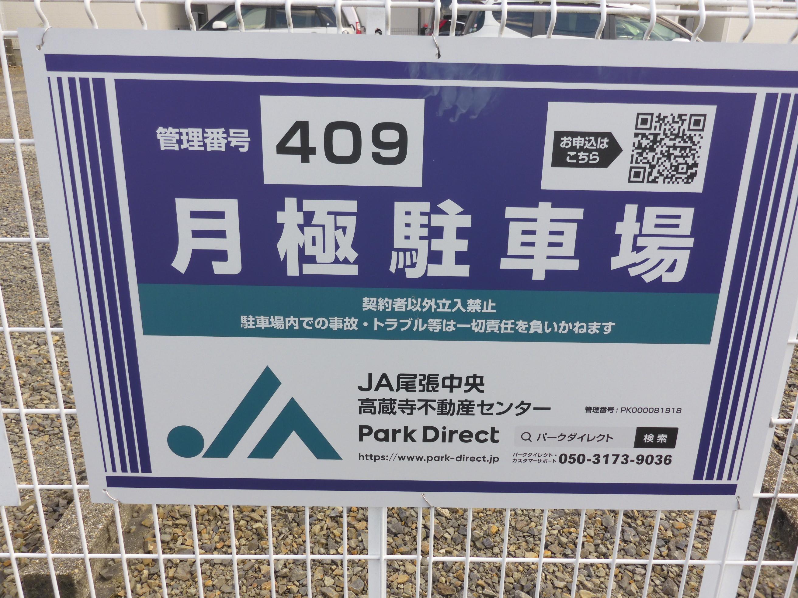 J-409の外観・駐車場イメージ1枚目