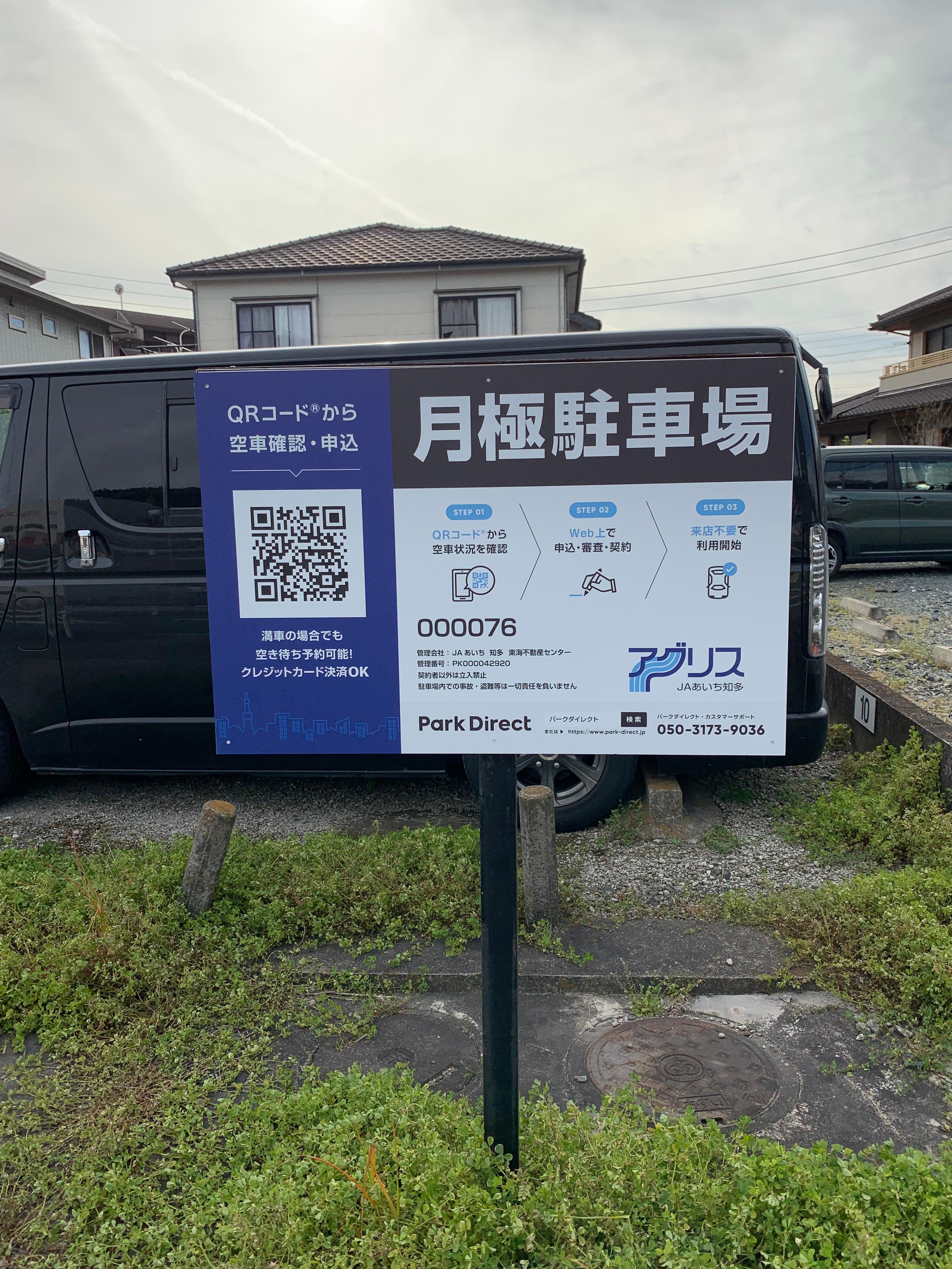 000076の外観・駐車場イメージ3枚目