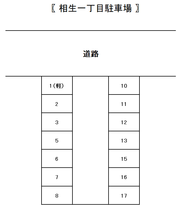 相生一丁目駐車場の駐車配置図