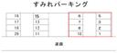 すみれパーキングAゾーンの駐車場