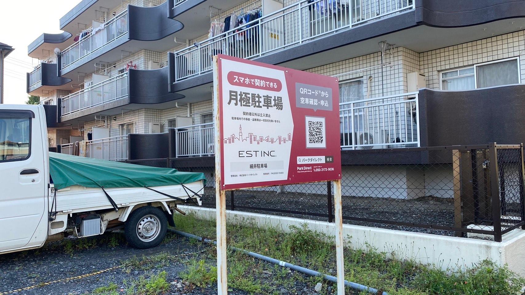 細井駐車場の外観・駐車場イメージ2枚目