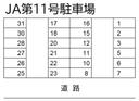 JA第11号駐車場の駐車場