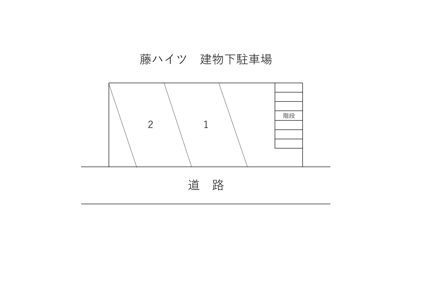 藤ハイツ駐車場の駐車配置図