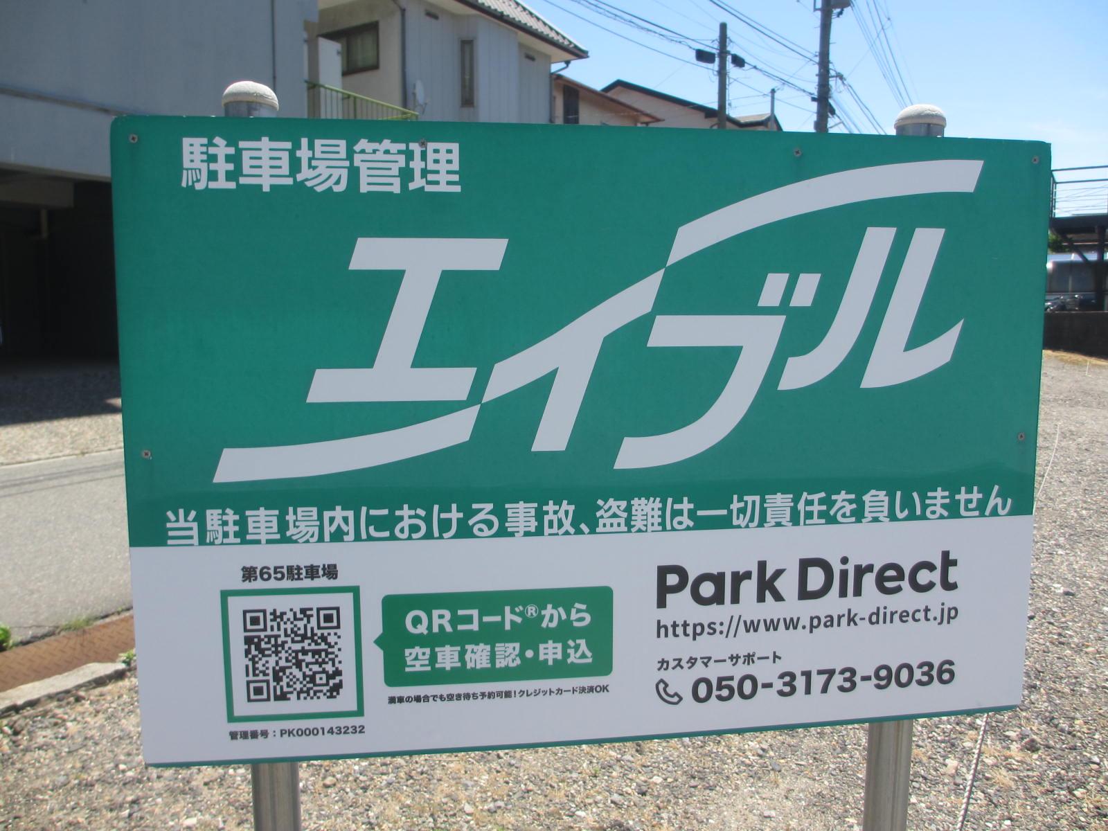 第65駐車場の外観・駐車場イメージ1枚目