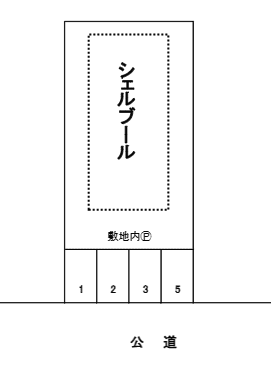 ガーデンコート　シェルブールの駐車配置図