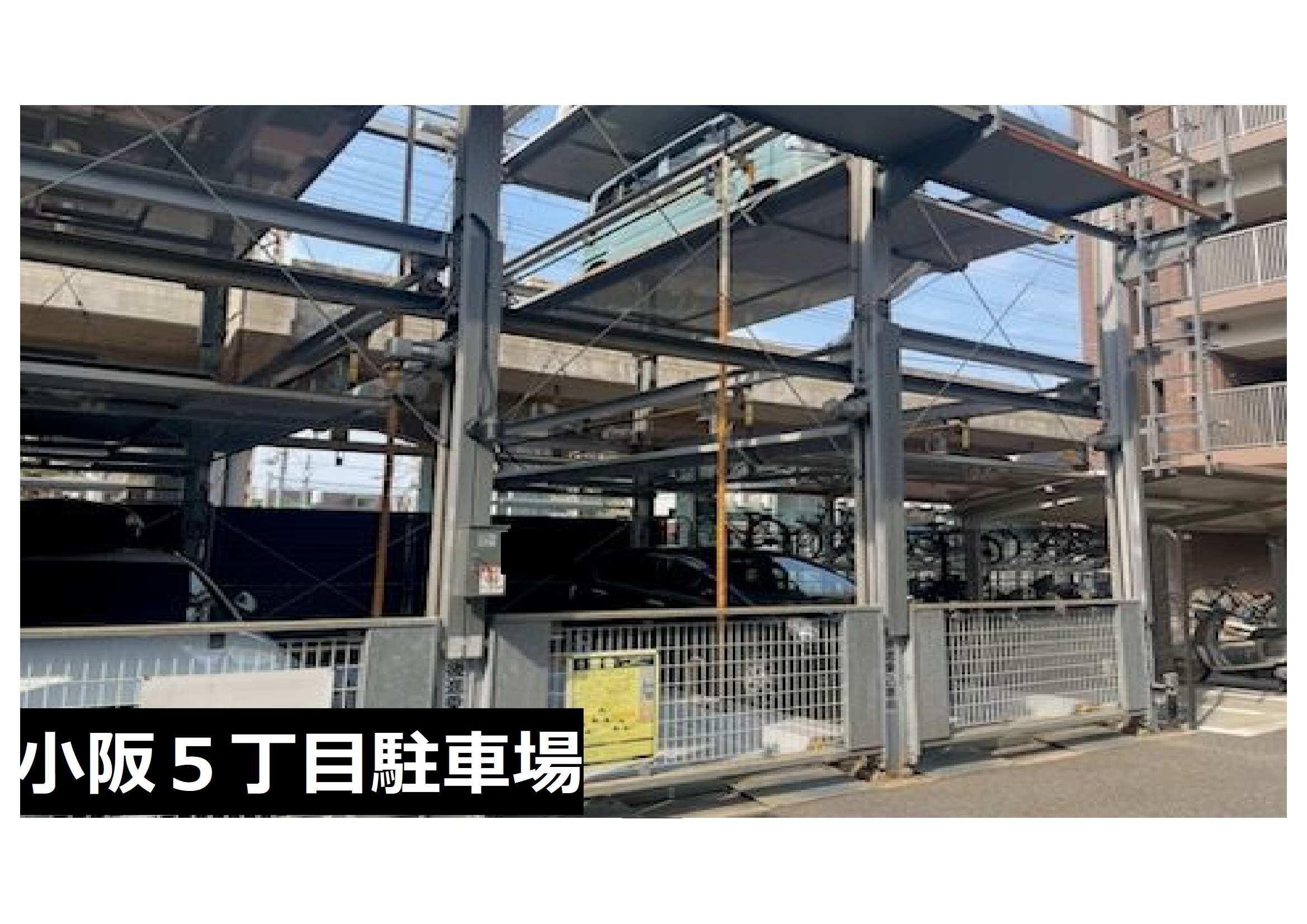 小阪 5丁目駐車場の外観・駐車場イメージ2枚目