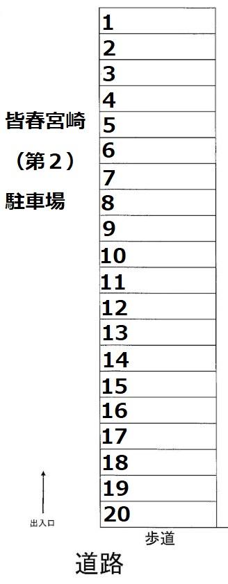 皆春宮崎(第２)駐車場の駐車配置図