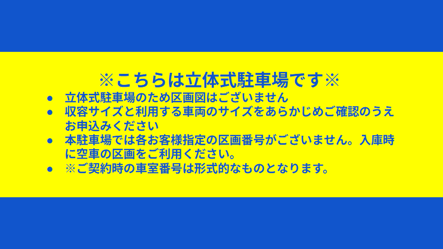 東武浅草駒形ビル立体駐車場の駐車配置図