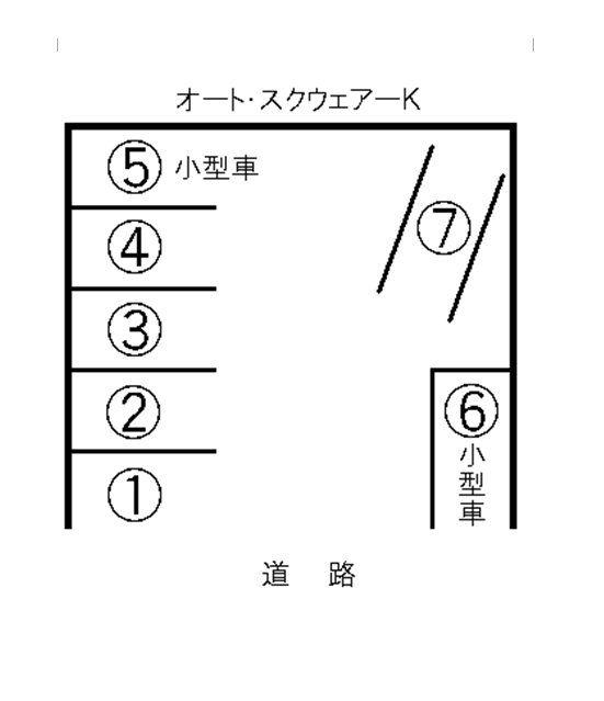 ｵｰﾄ･ｽｸｳｪｱｰKの駐車配置図