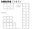 加藤駐車場（１０１）の駐車場