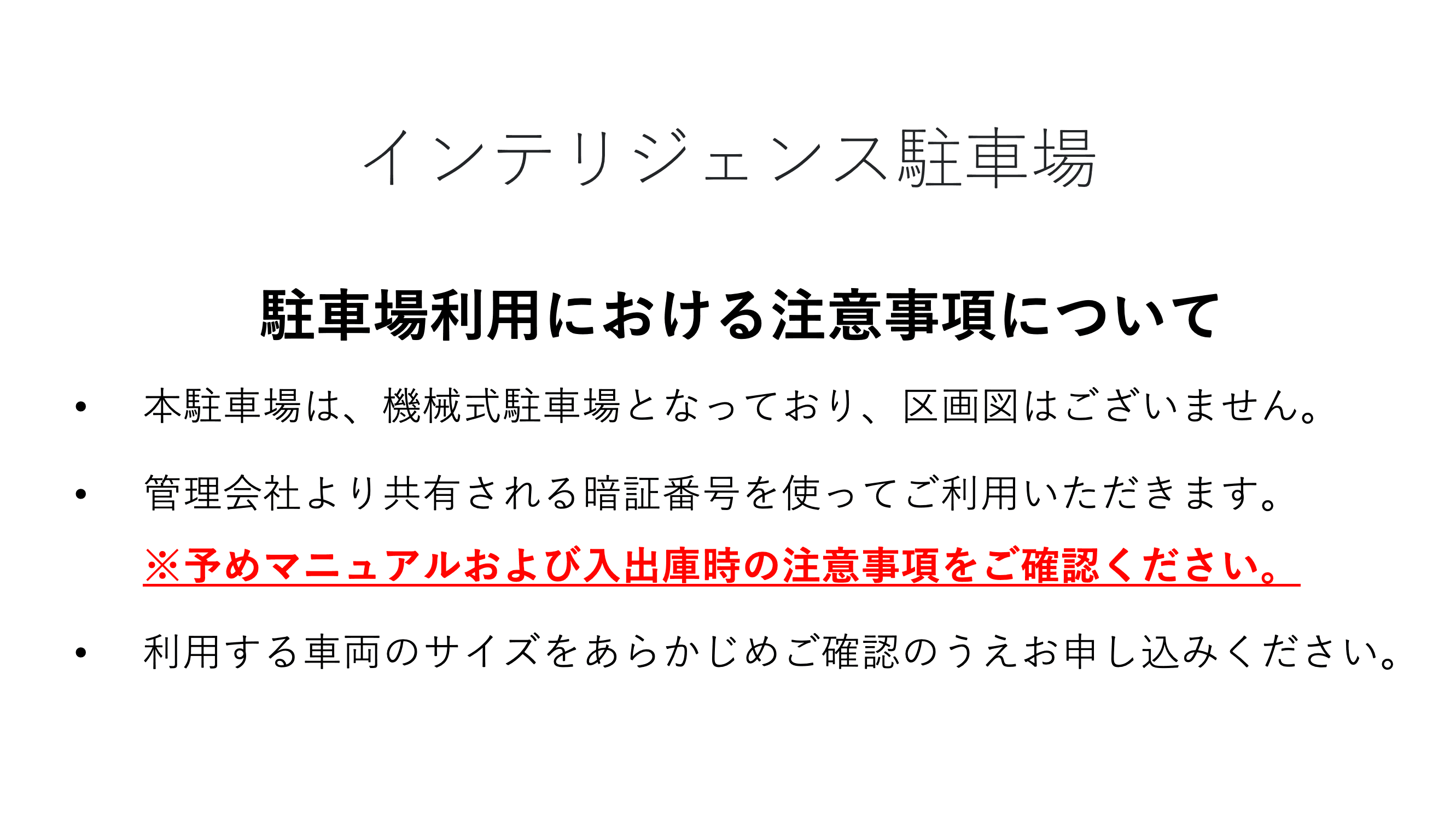 インテリジェンスビル駐車場の駐車配置図