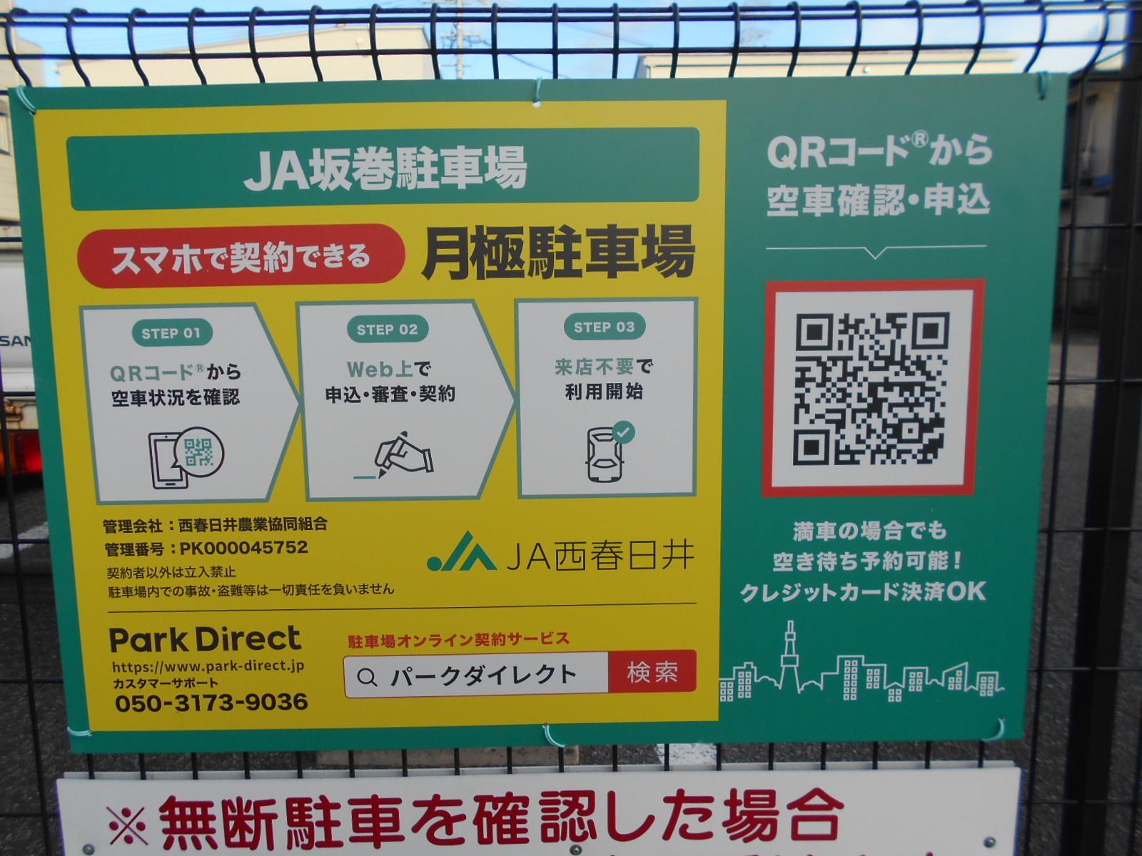 ＪＡ坂巻駐車場の外観・駐車場イメージ1枚目