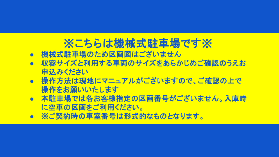 トーカンジェネラス菜園通り駐車場の駐車配置図