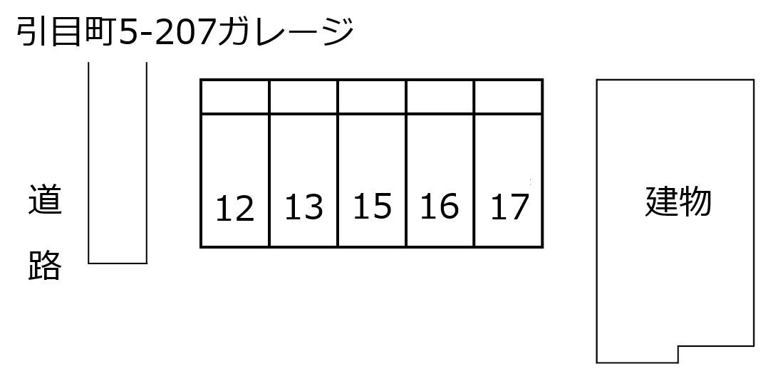引目町5-207ガレージの駐車配置図