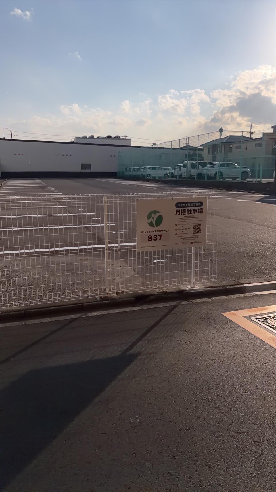 ８３７の外観・駐車場イメージ1枚目