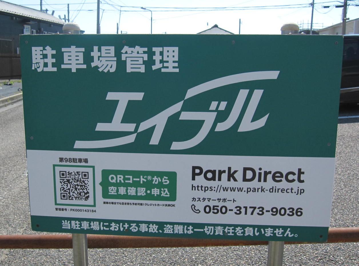 第98駐車場の外観・駐車場イメージ1枚目