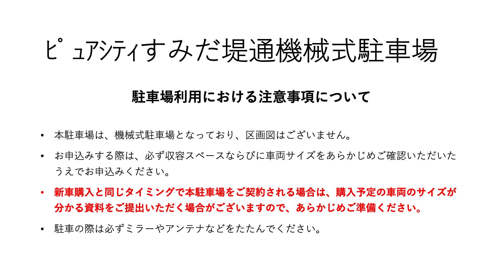ﾋﾟｭｱｼﾃｨすみだ堤通機械式駐車場の駐車配置図