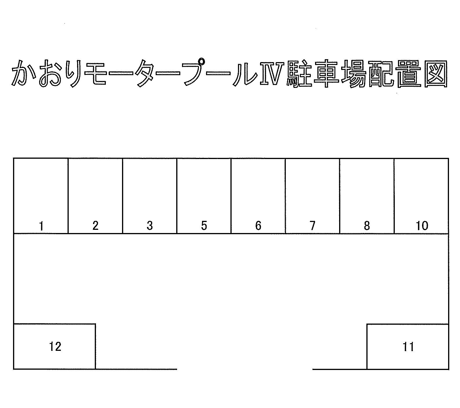 かおりﾓｰﾀｰﾌﾟｰﾙⅣ（６丁目）の駐車配置図
