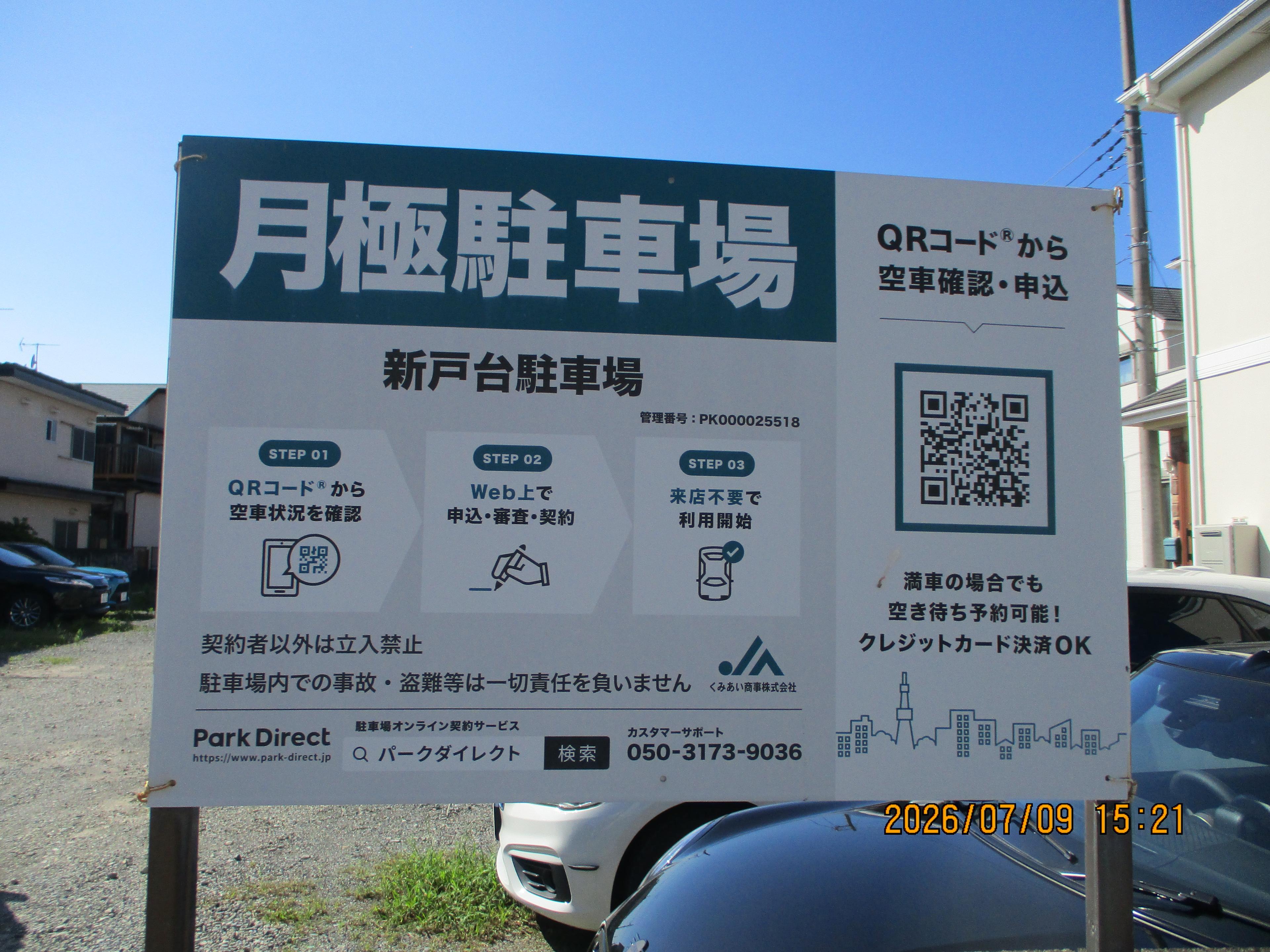 新戸台駐車場の外観・駐車場イメージ1枚目