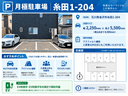 糸田1-204の駐車場
