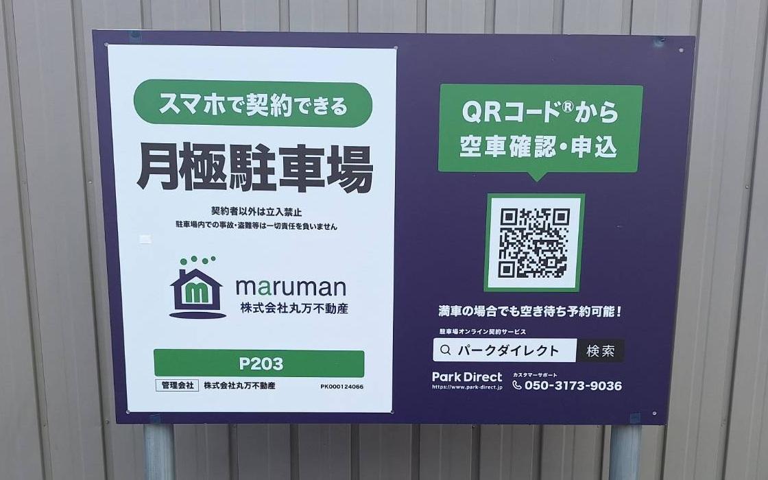 P203の外観・駐車場イメージ3枚目